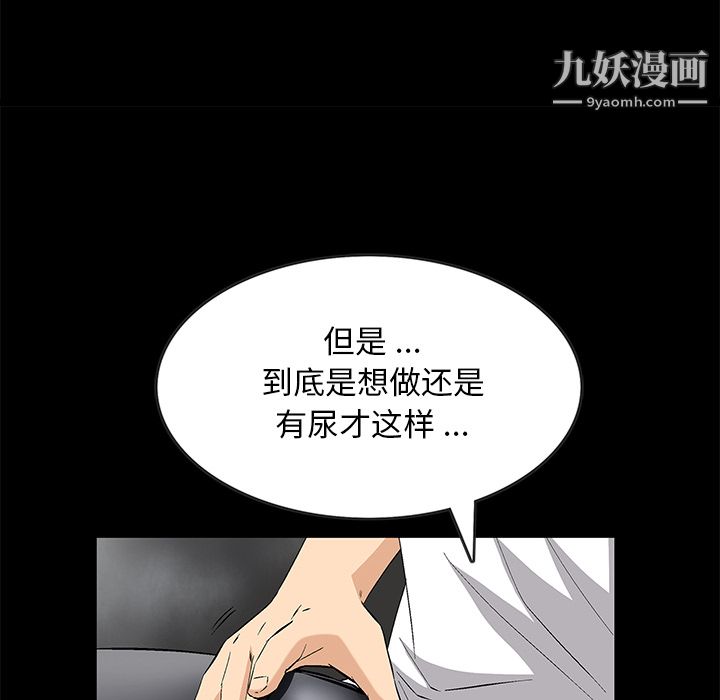 《Masochist》漫画 第8話