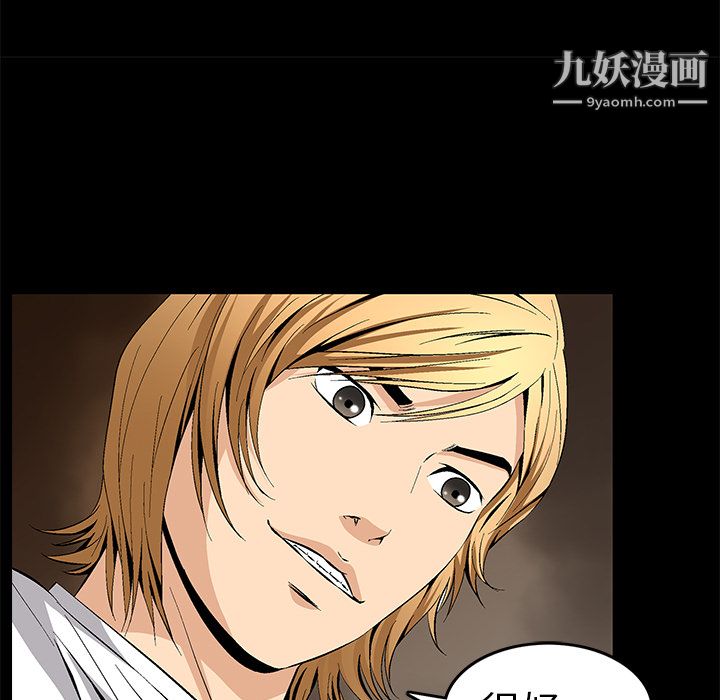 《Masochist》漫画 第8話
