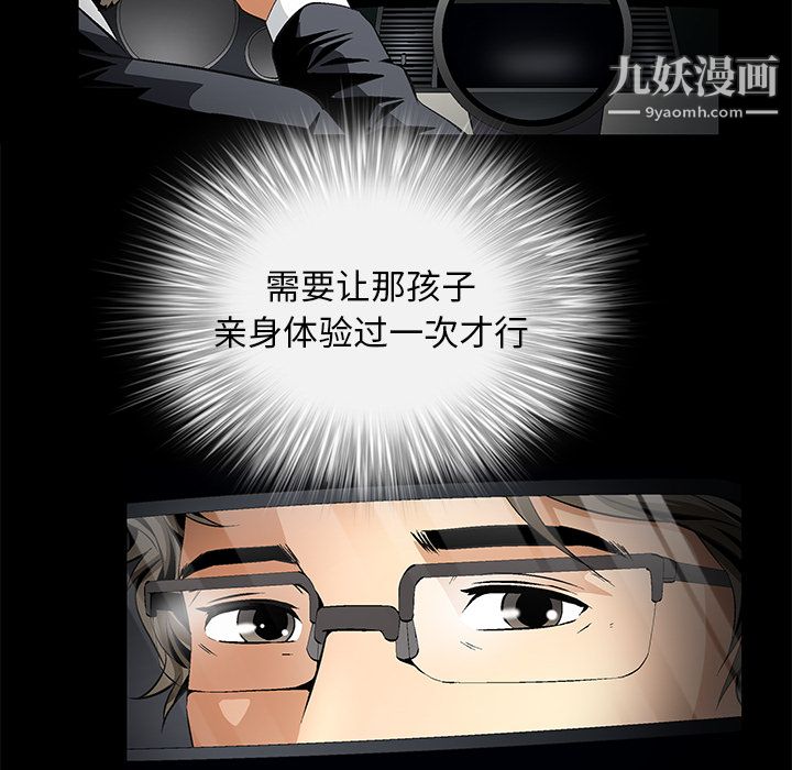 《Masochist》漫画 第9話