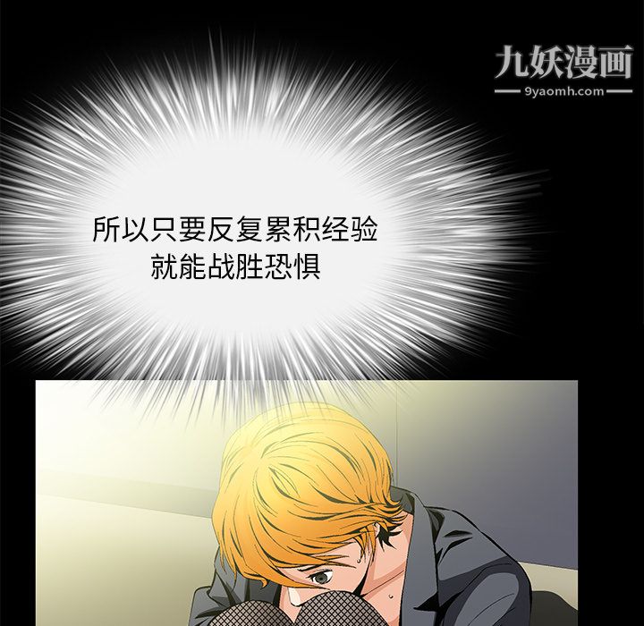 《Masochist》漫画 第9話
