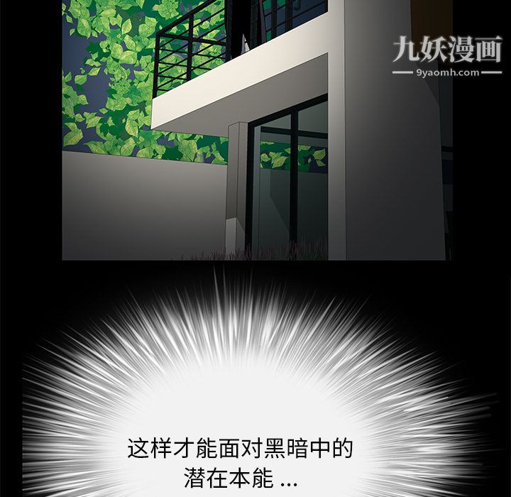 《Masochist》漫画 第9話