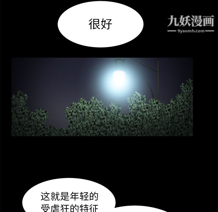 《Masochist》漫画 第9話