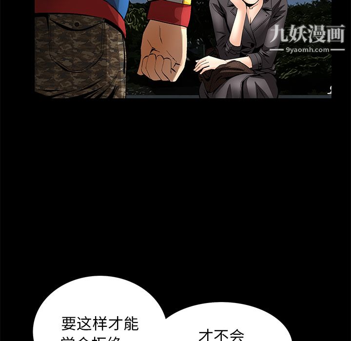 《Masochist》漫画 第9話