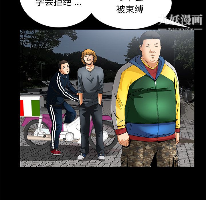 《Masochist》漫画 第9話