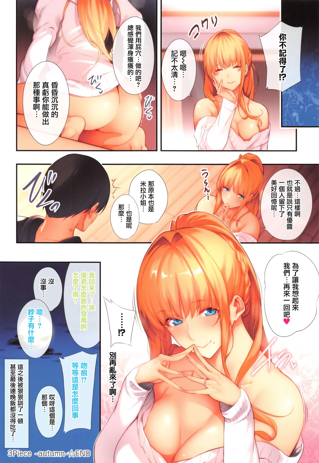 《[短篇]Master_Piece第1》漫画 开始阅读