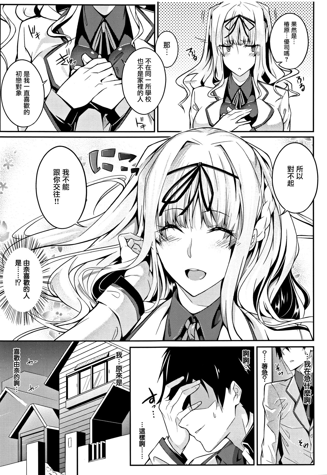 《[短篇]Master_Piece第1》漫画 开始阅读