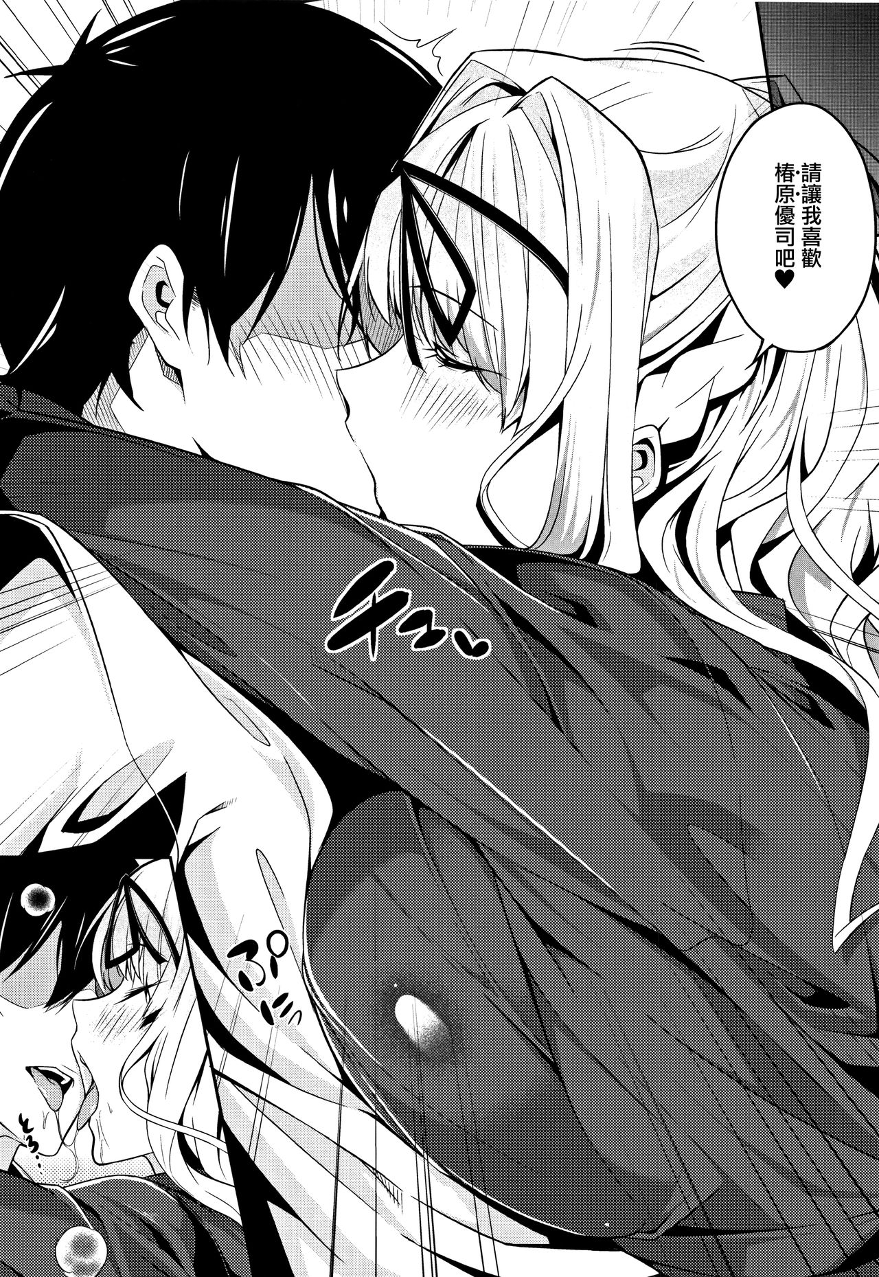 《[短篇]Master_Piece第1》漫画 开始阅读