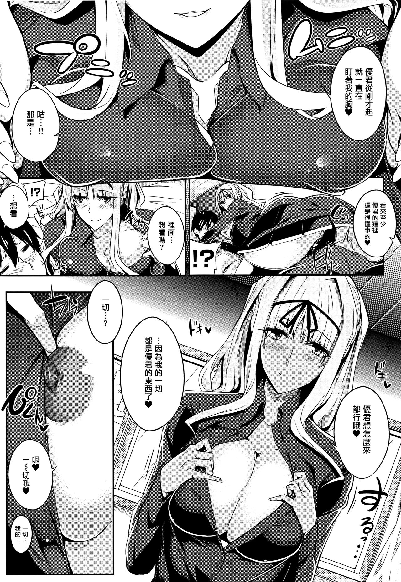 《[短篇]Master_Piece第1》漫画 开始阅读