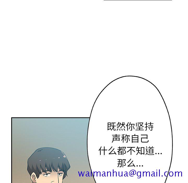 《Missing9》漫画 第12章