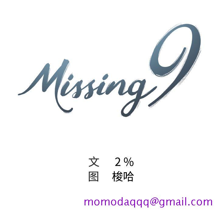 《Missing9》漫画 第16章