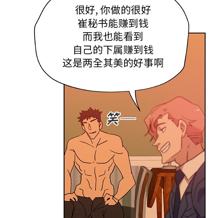 《Missing9》漫画 第18章