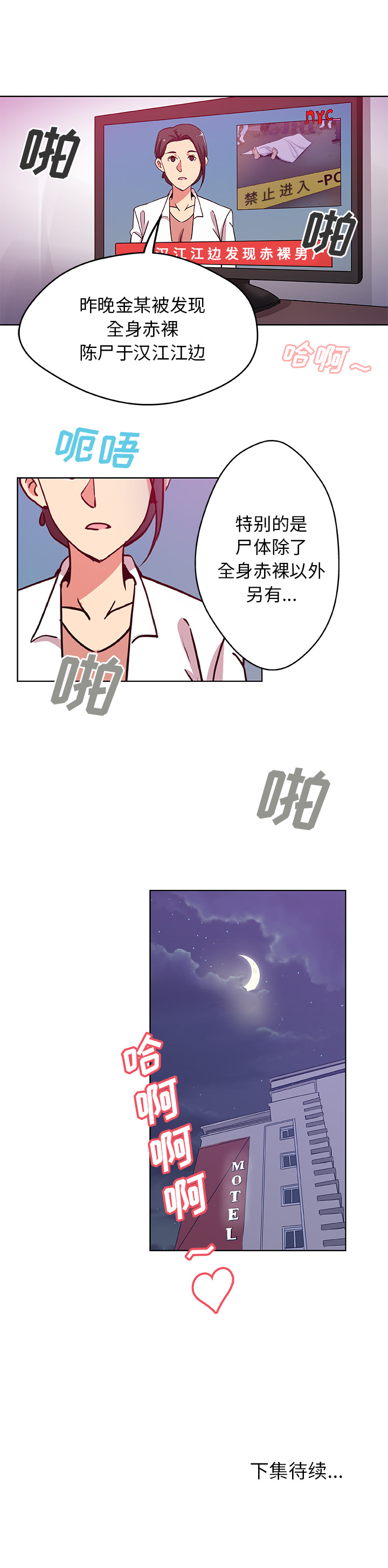 《Missing9》漫画 第2章