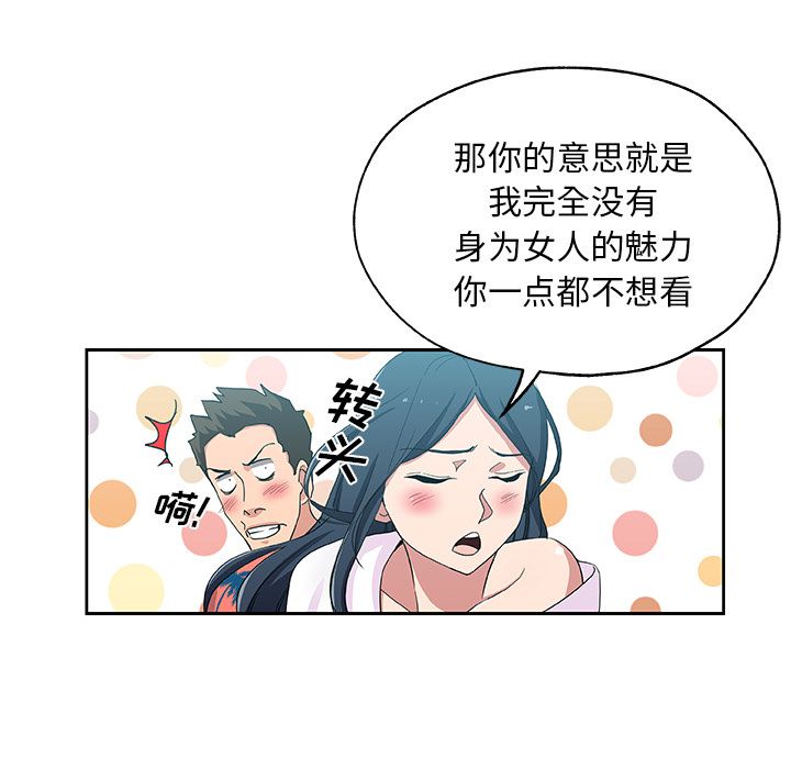《Missing9》漫画 第20章