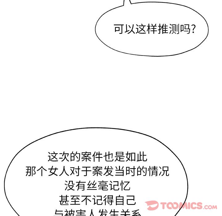 《Missing9》漫画 第21章