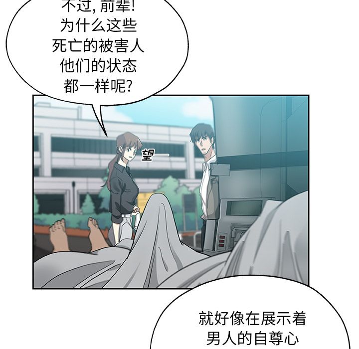 《Missing9》漫画 第21章