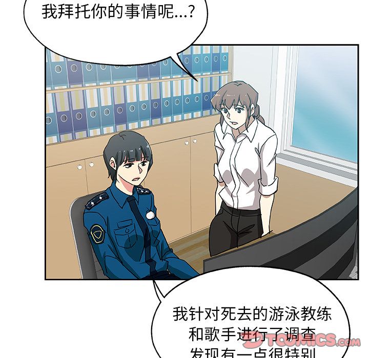 《Missing9》漫画 第22章