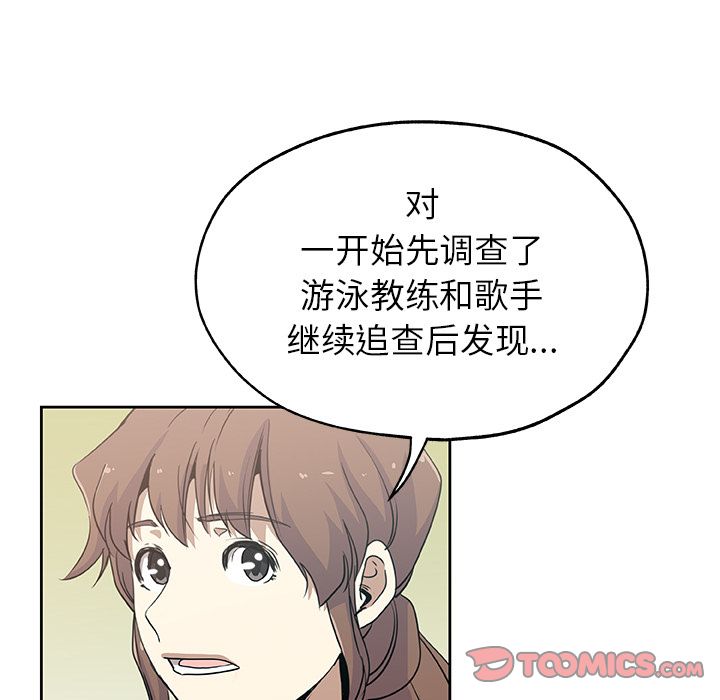 《Missing9》漫画 第23章