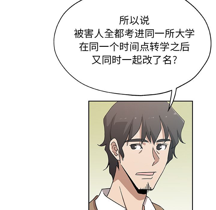 《Missing9》漫画 第23章