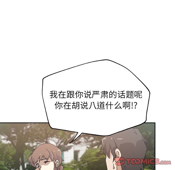 《Missing9》漫画 第23章