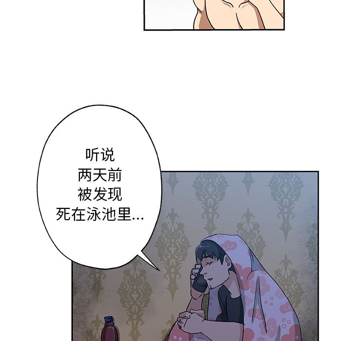 《Missing9》漫画 第23章