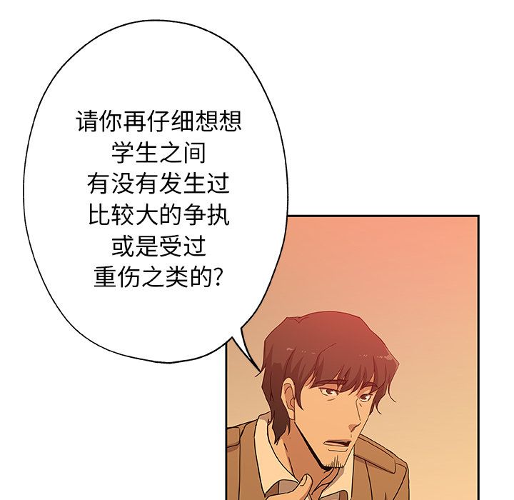 《Missing9》漫画 第24章