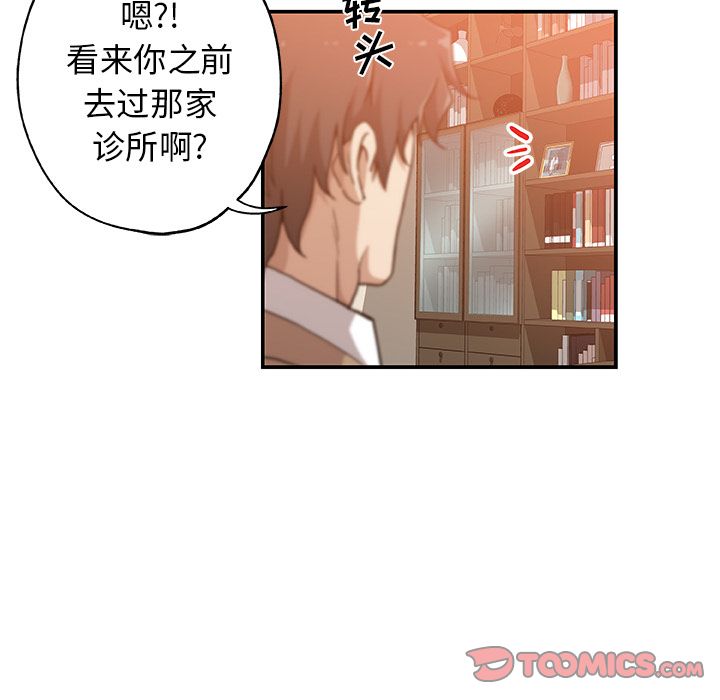 《Missing9》漫画 第27章