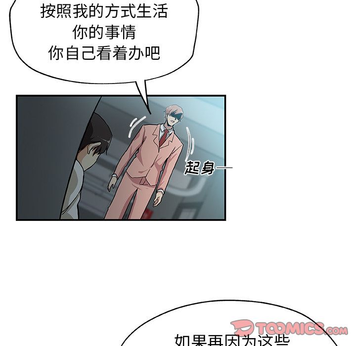 《Missing9》漫画 第28章