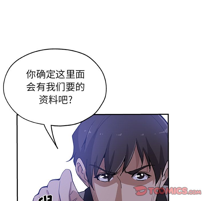 《Missing9》漫画 第28章