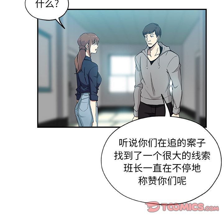 《Missing9》漫画 第29章