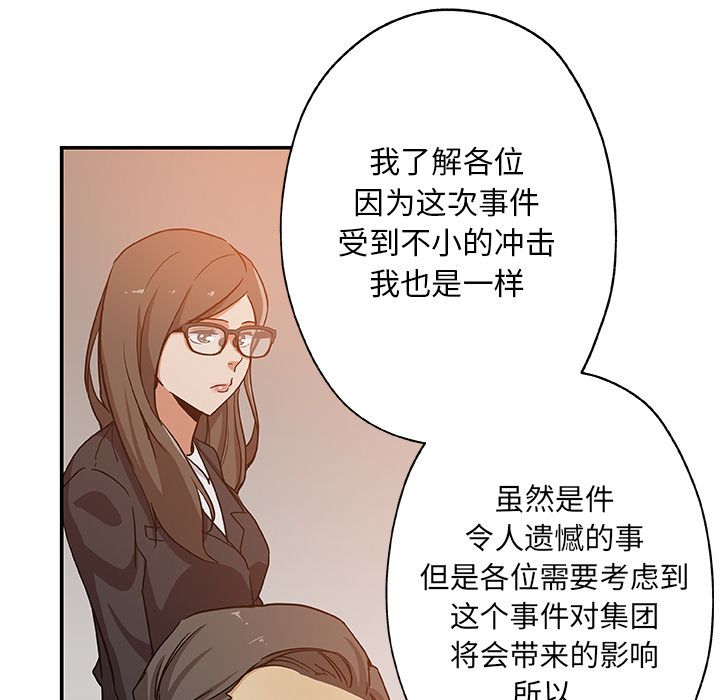 《Missing9》漫画 第29章