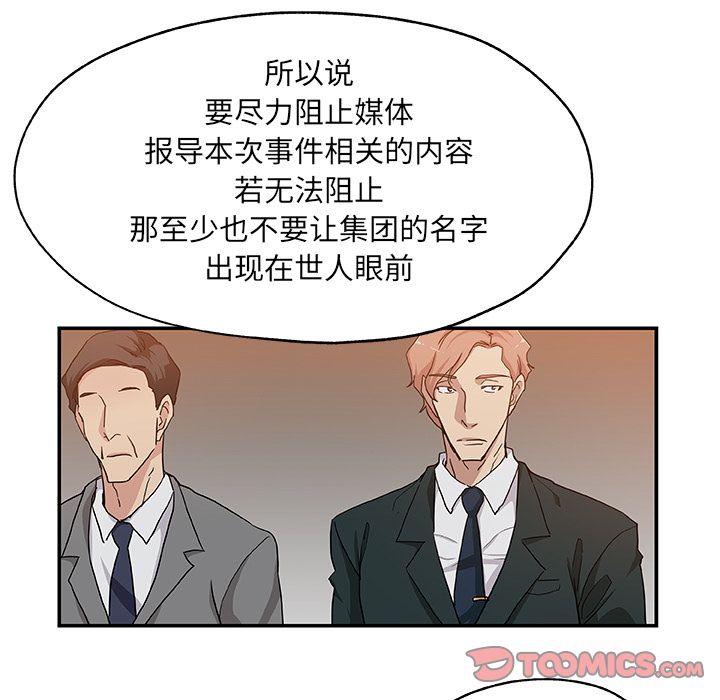 《Missing9》漫画 第29章
