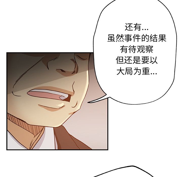 《Missing9》漫画 第29章