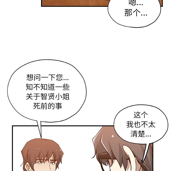 《Missing9》漫画 第29章