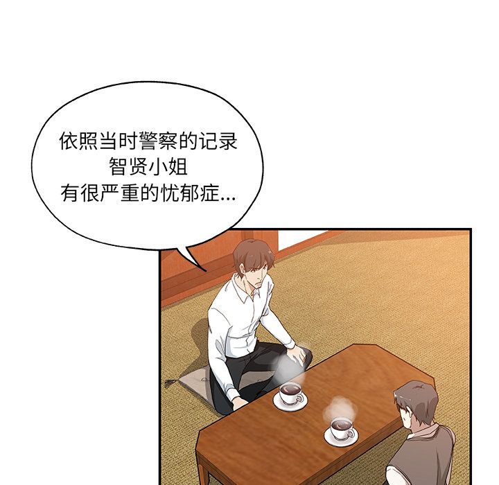 《Missing9》漫画 第29章