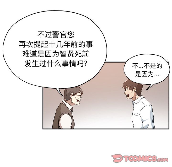 《Missing9》漫画 第29章