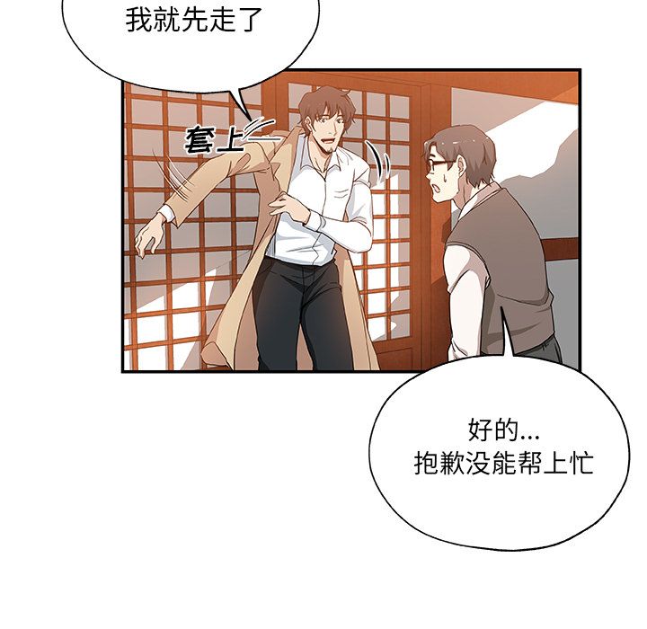 《Missing9》漫画 第29章
