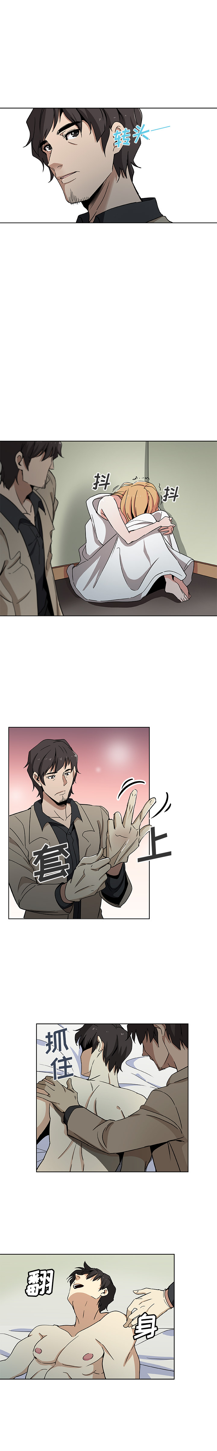 《Missing9》漫画 第3章