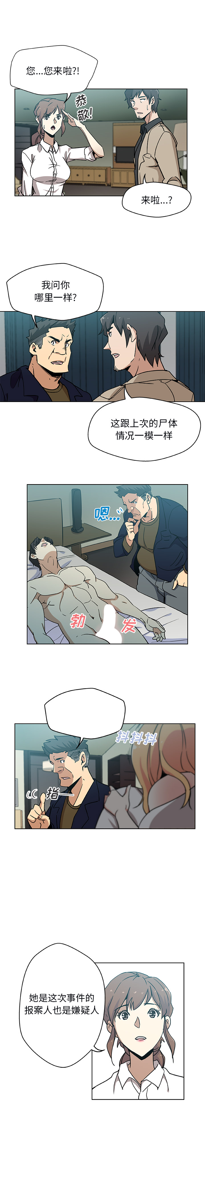 《Missing9》漫画 第3章