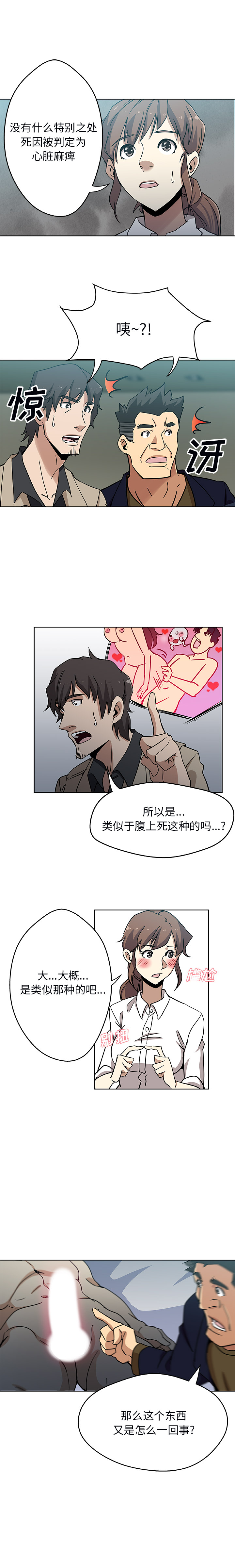 《Missing9》漫画 第3章