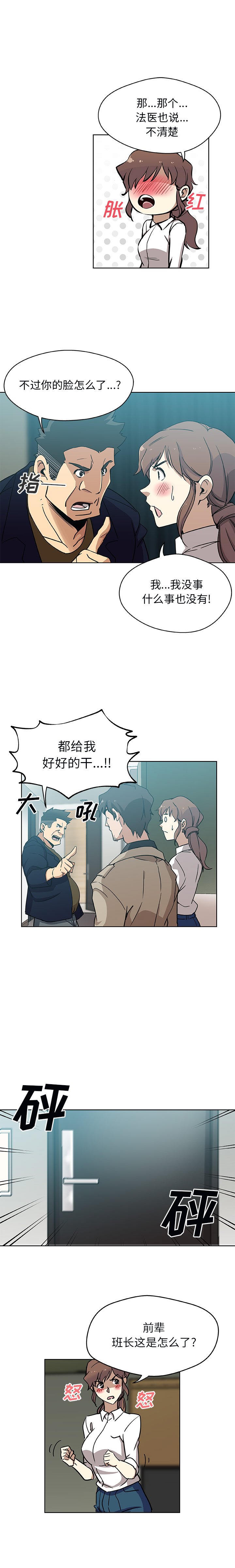 《Missing9》漫画 第3章