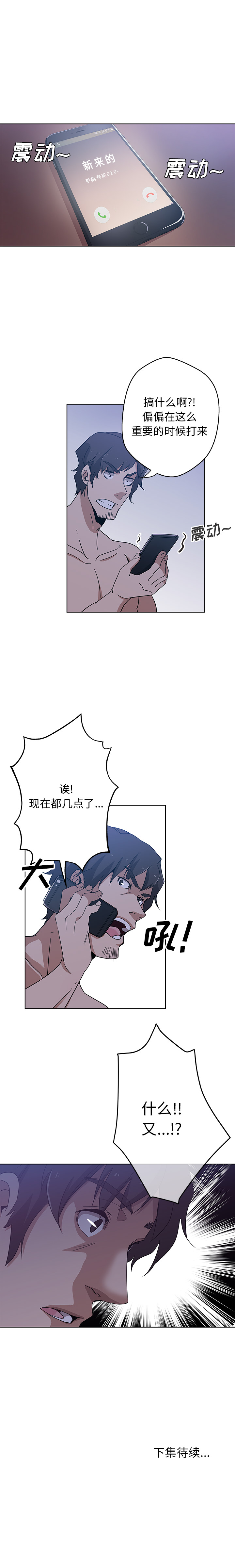 《Missing9》漫画 第3章