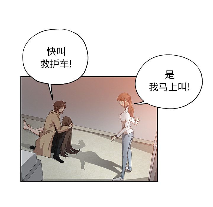 《Missing9》漫画 第31章