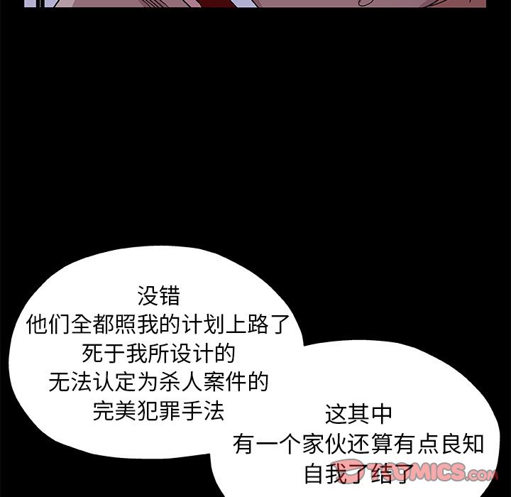 《Missing9》漫画 第33章