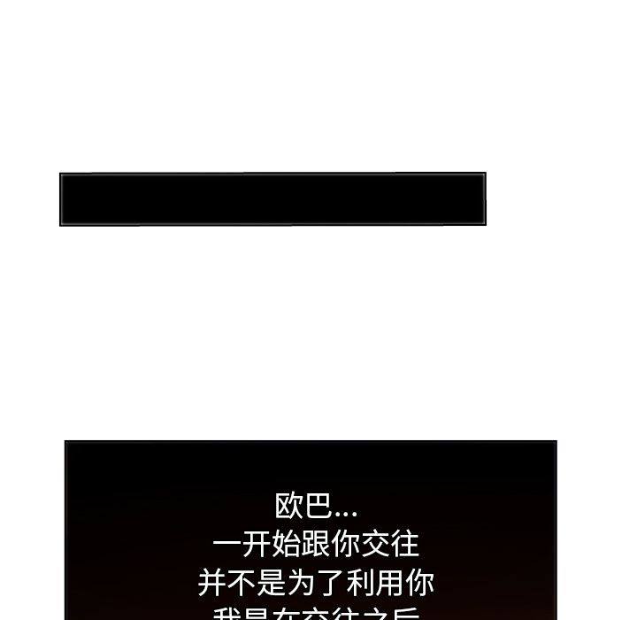 《Missing9》漫画 第33章
