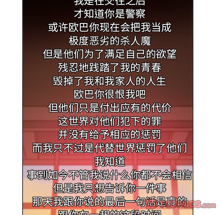 《Missing9》漫画 第33章
