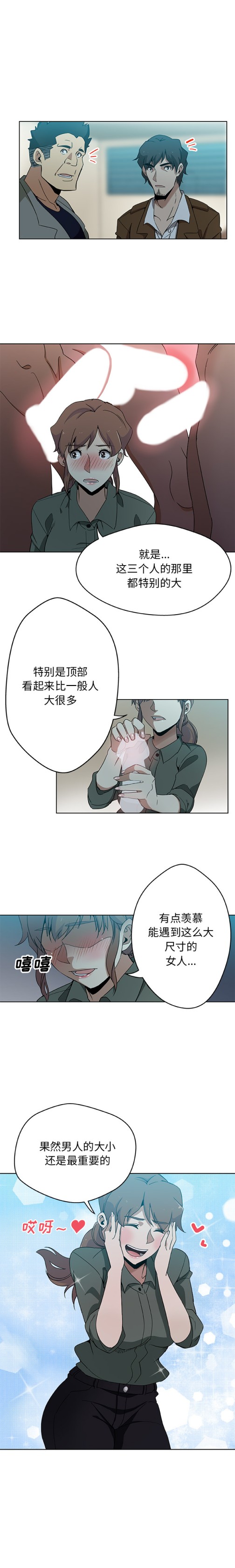 《Missing9》漫画 第4章