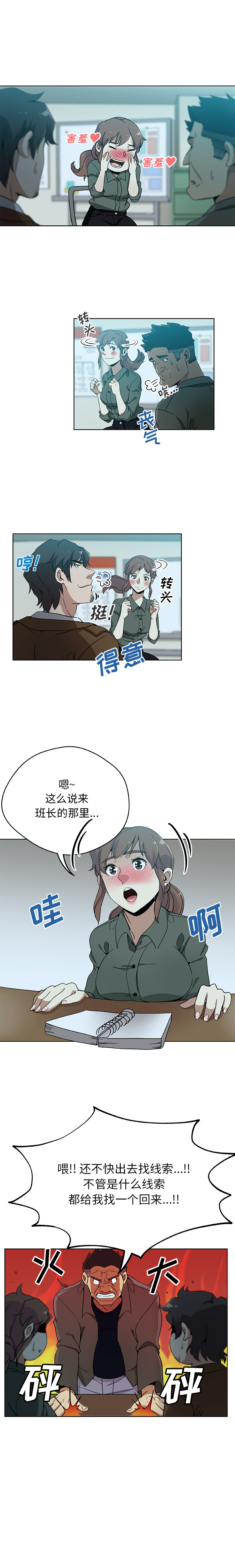 《Missing9》漫画 第4章