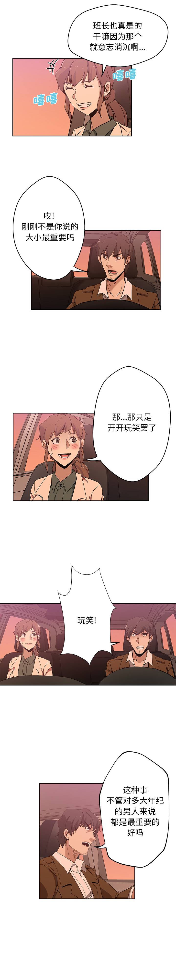 《Missing9》漫画 第4章