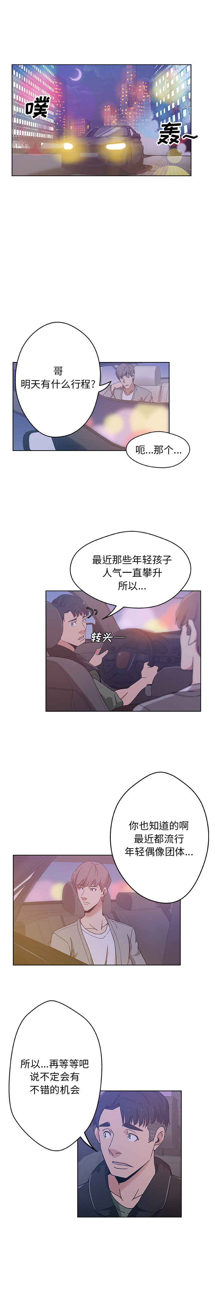 《Missing9》漫画 第4章