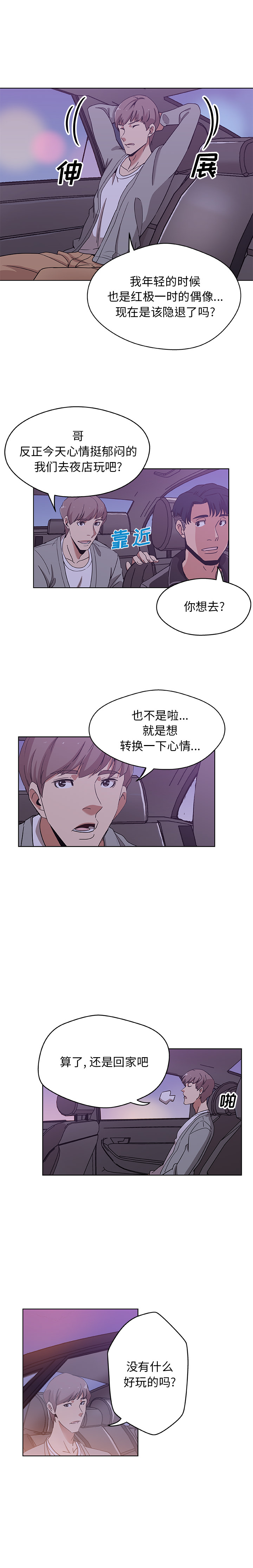 《Missing9》漫画 第4章
